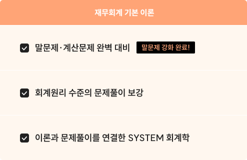  재무회계 기본 이론
