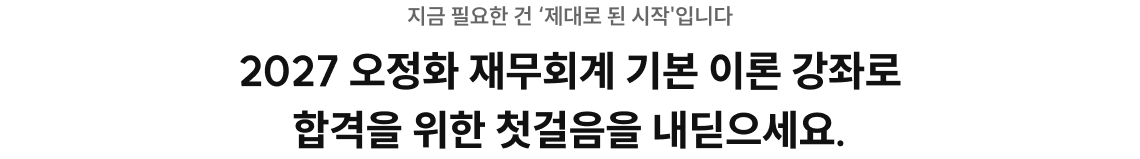 지금 필요한 건 ‘제대로 된 시작'입니다