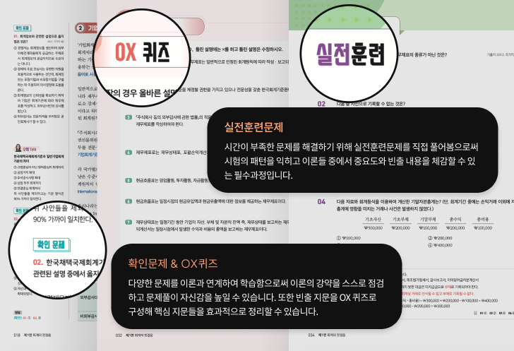 2027 재무회계 기본서 구매하기