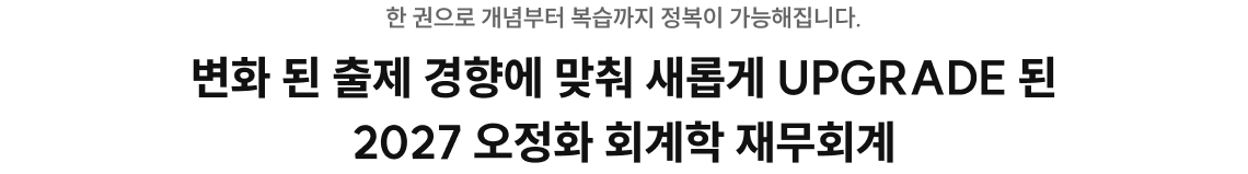 한 권으로 개념부터 복습까지 정복이 가능해집니다.