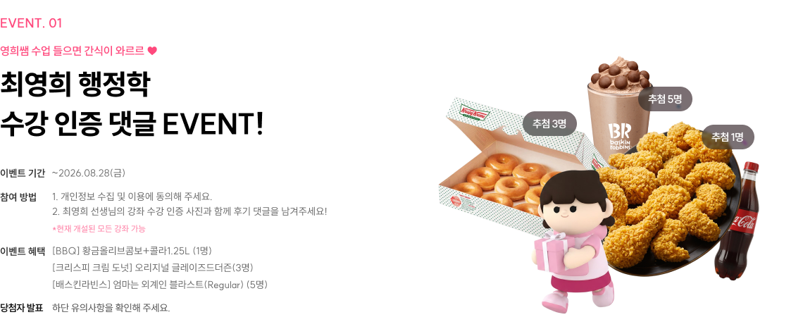 최영희 행정학 수강 인증 댓글 EVENT!