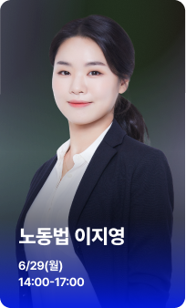 노동법 이지영
