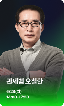 관세법 오철환