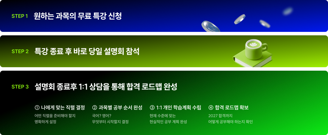 원하는 과목의 무료 특강 신청