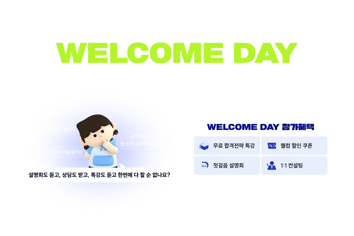 WELCOME DAY