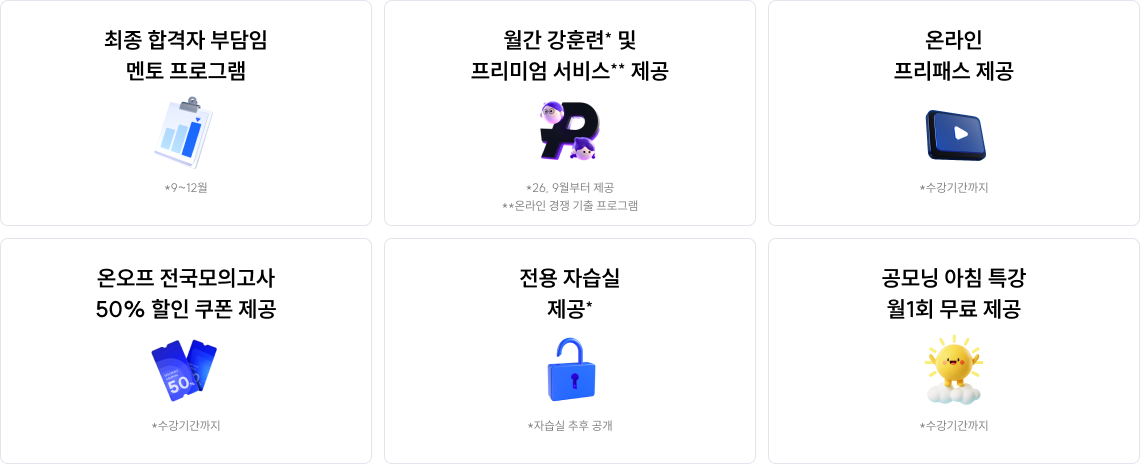 공단기 상위권 장학생반 선발 혜택표