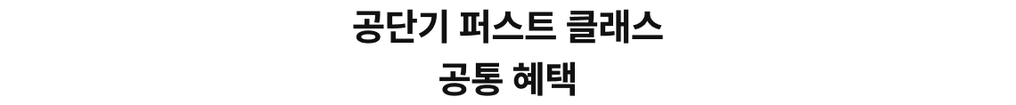 공단기 상위권 장학생반 선발 혜택