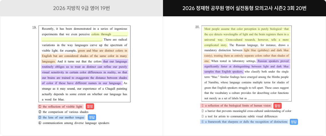2026 지방직 9급 영어 19번