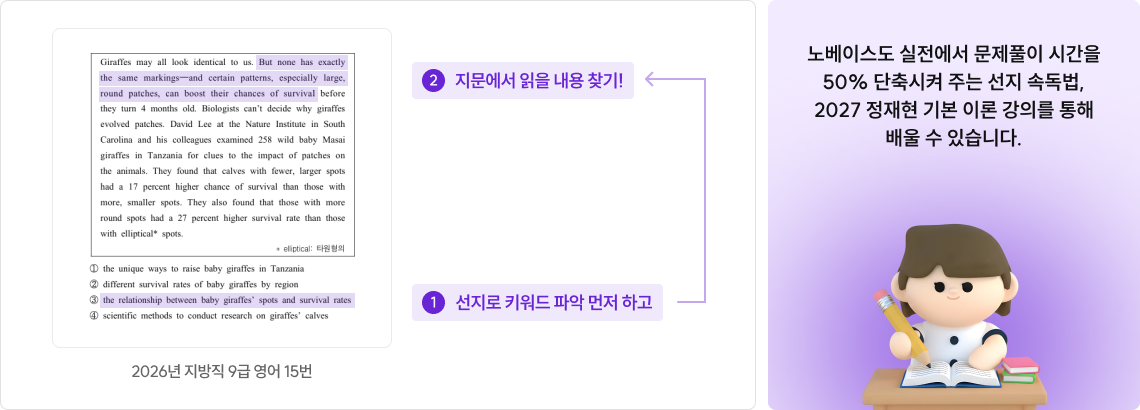 노베이스도 실전에서 문제풀이 시간을 50% 단축시켜 주는 선지 속독법, 2027 정재현 기본 이론 강의를 통해 배울 수 있습니다.