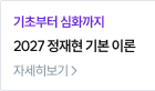 2027 정재현 기본 이론