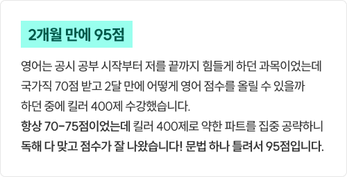 2개월 만에 95점