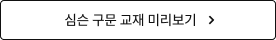 심슨 문법 교재 미리보기