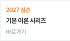 기본 이론 시리즈