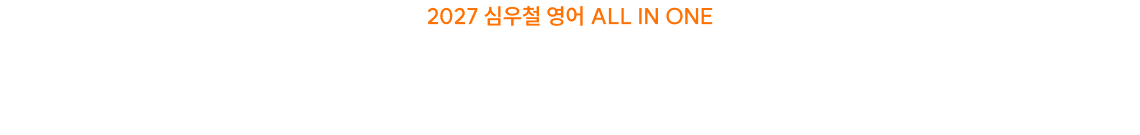올해도 연이어 Yes24 교재 베스트셀러 상위권 진입!