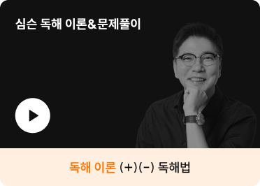 심슨 독해 이론&문제풀이