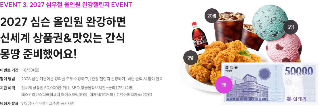 2027 심슨 올인원 완강하면 신세계 상품권&맛있는 간식 몽땅 준비했어요!