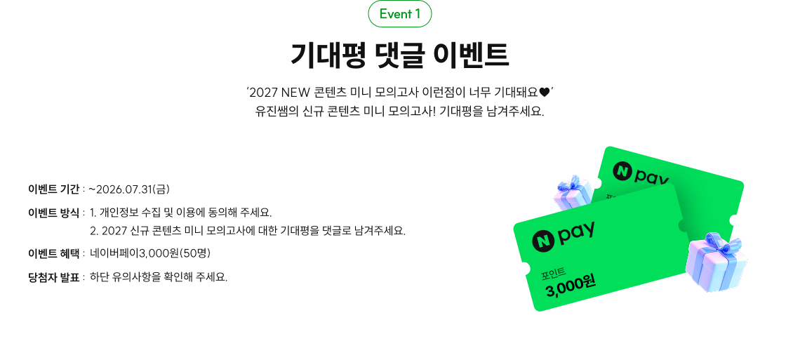 기대평 댓글 이벤트