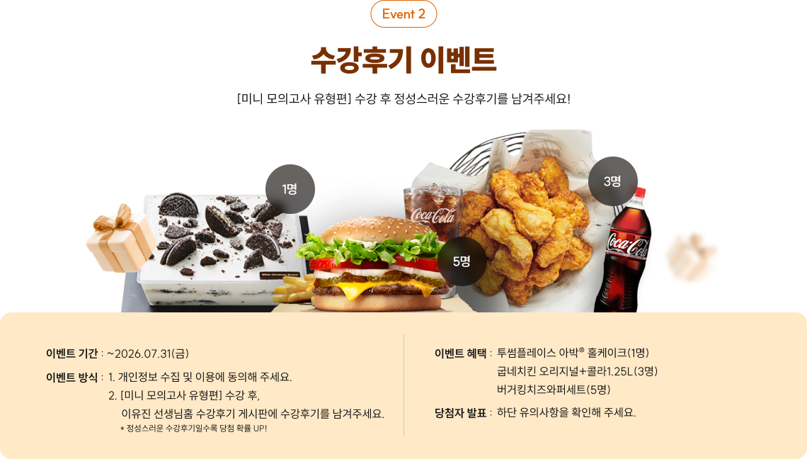 수강 후기 이벤트