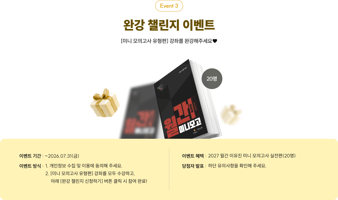 완강 챌린지 이벤트