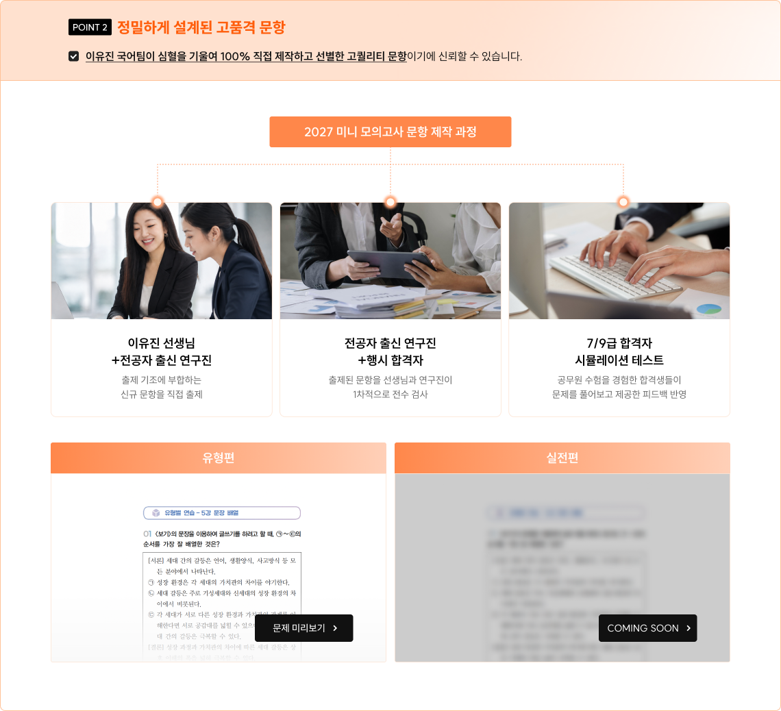 정밀하게 설계된 고품격 문항