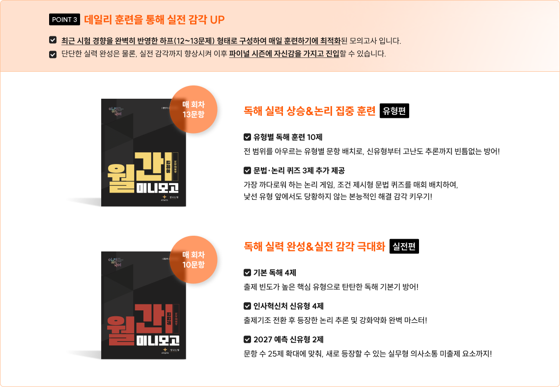 데일리 훈련을 통해 실전 감각 UP