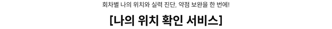 나의 위치 확인 서비스