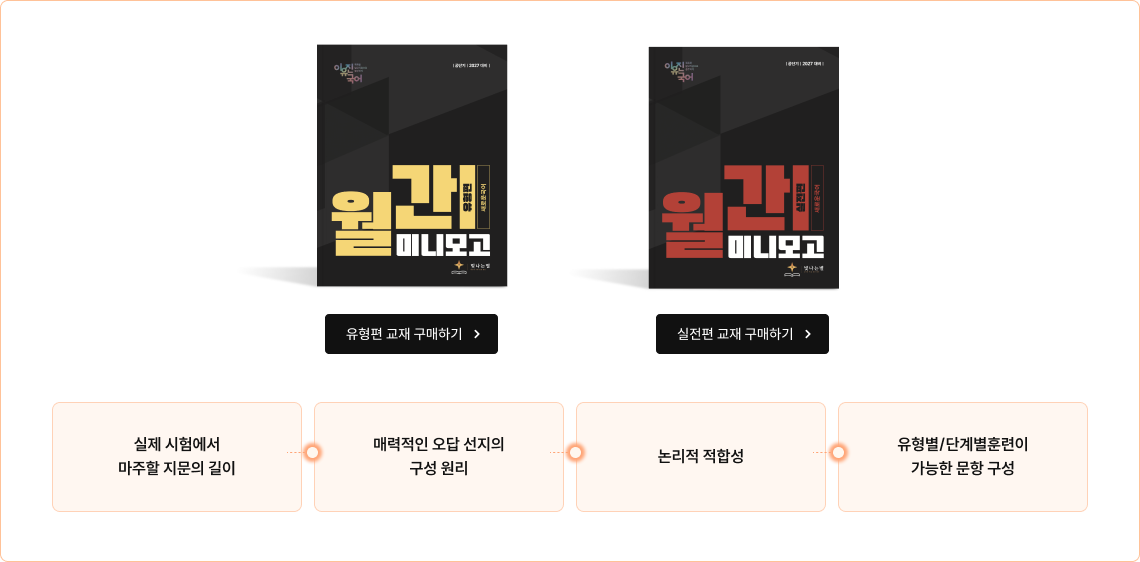 월간 미니 모고 교재 이미지