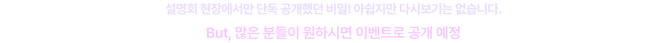 But, 많은 분들이 원하시면 이벤트로 공개 예정