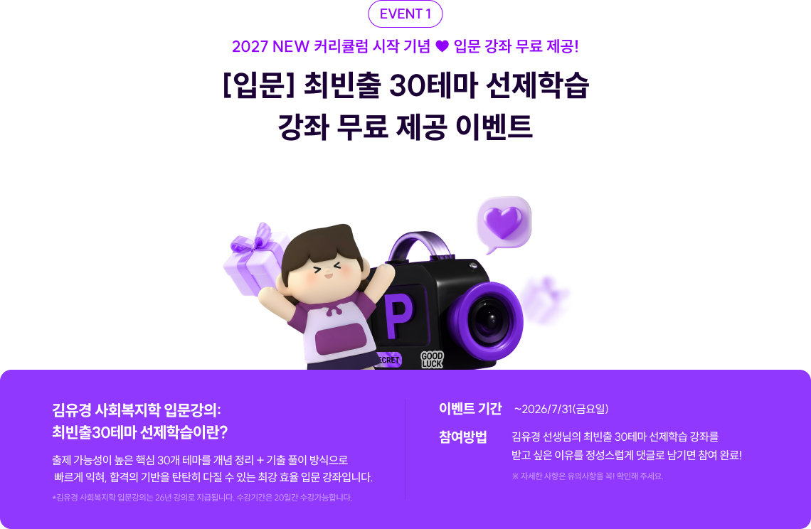 최빈출 30테마 선제학습 PDF 무료 제공 이벤트