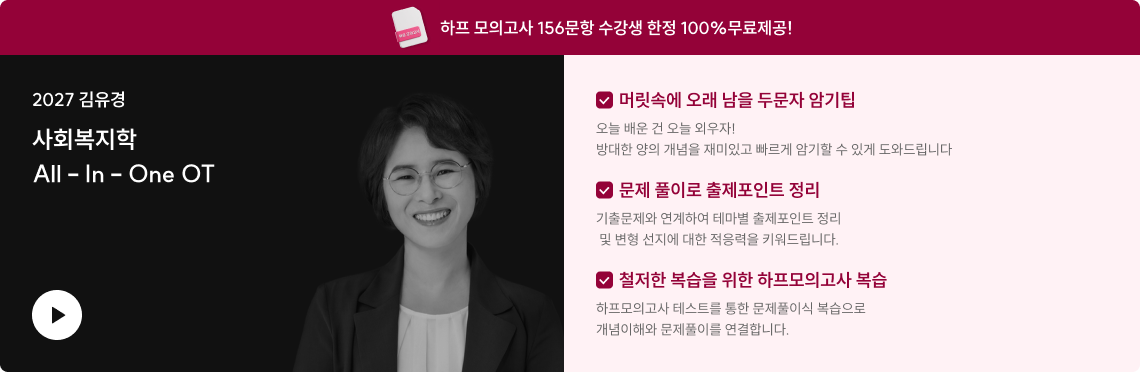 사회복지학 올인원