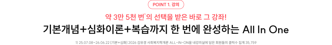 기본개념, 심화이론, 복습까지 한 번에 완성하는 올인원
