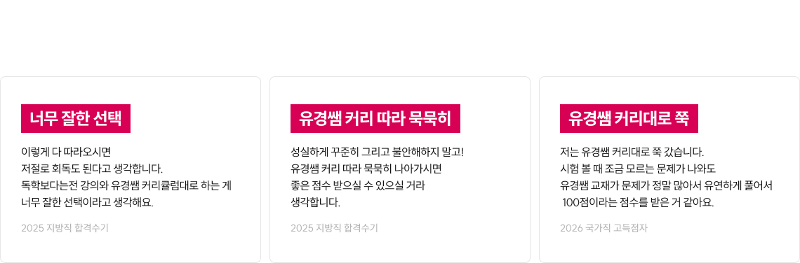 수많은 합격생과 지표가 증명한 단 하나의 이름.