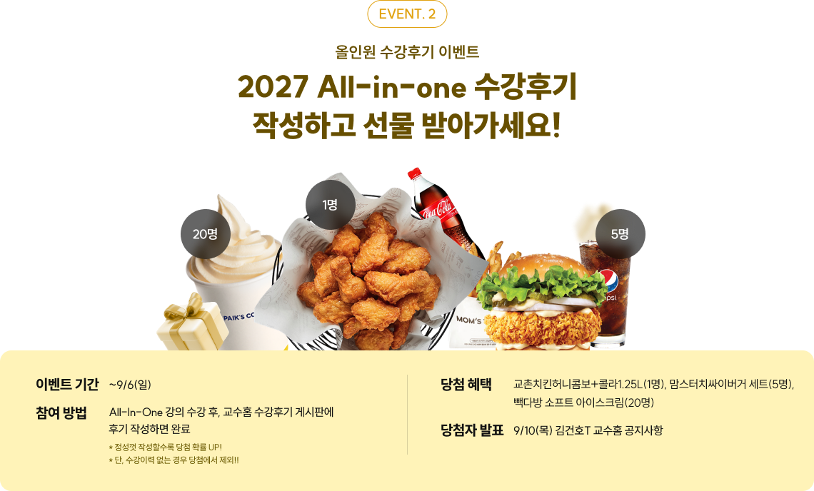 올인원 수강후기 이벤트