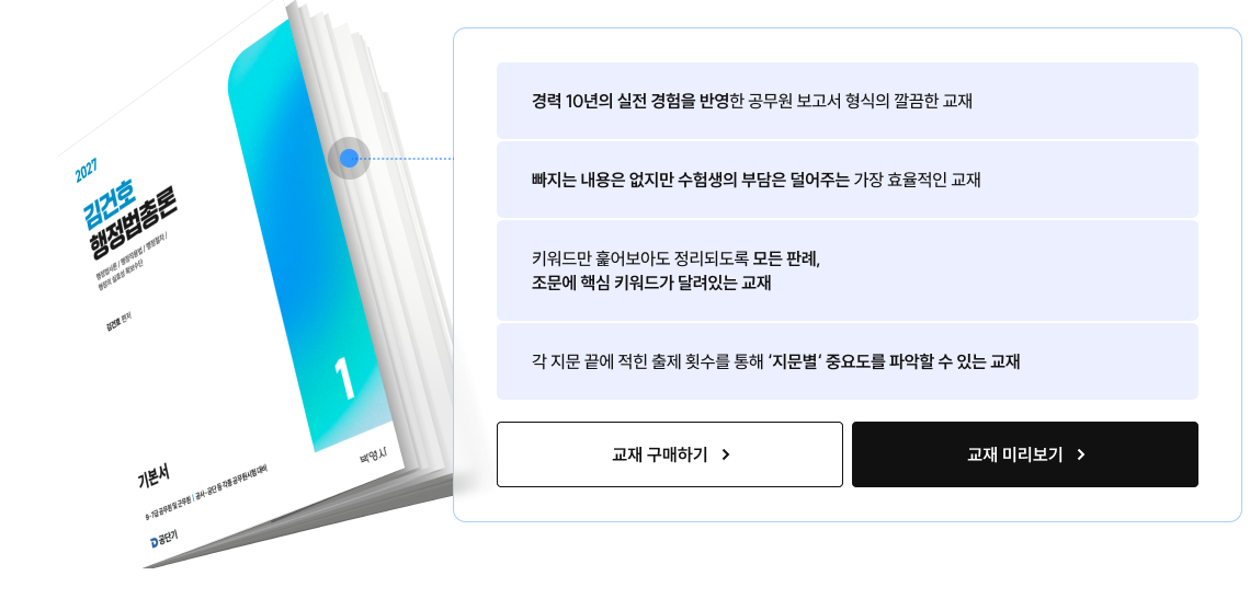 경력 10년의 실전 경험을 반영한 공무원 보고서 형식의 깔끔한 교재