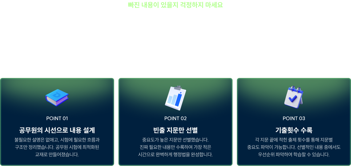 빠진 내용이 있을지 걱정하지 마세요