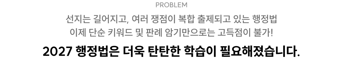 2027 국어는 더욱 치밀한 훈련이 필요해졌습니다.