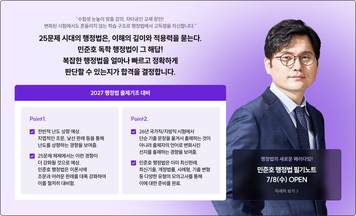 복잡한 행정법을 얼마나 빠르고 정확하게 판단할 수 있는지가 합격을 결정합니다.