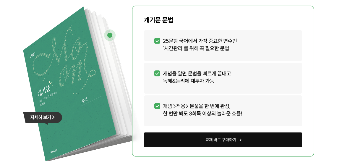 개기문 문법