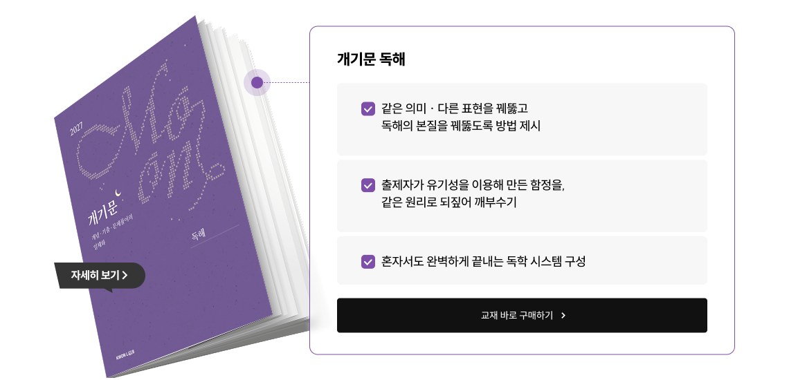 개기문 독해