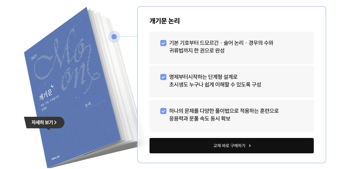 개기문 논리