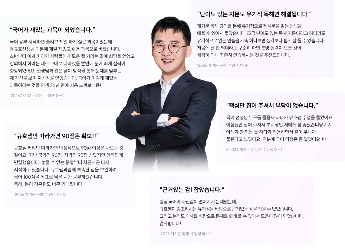 먼저 경험한 수많은 수강생들의 생생한 후기! 그들이 직접 경험하고 추천하는 이유를 확인해 보세요.