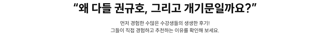 왜 다들 권규호, 그리고 개기문일까요?
