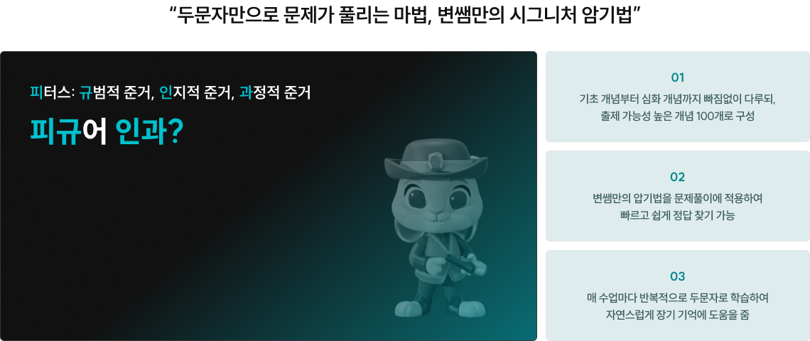 두문자 암기법