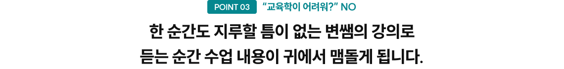 POINT 03