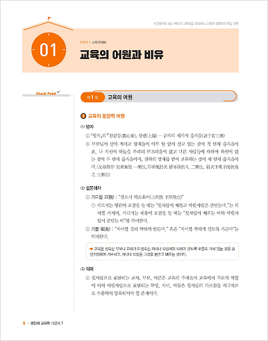 교육학 기본서