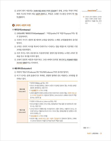 교육학 기본서