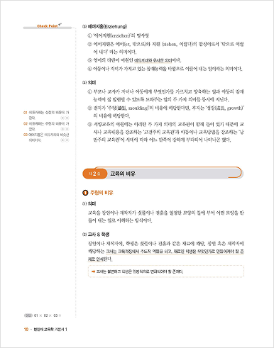 교육학 기본서