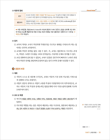 교육학 기본서