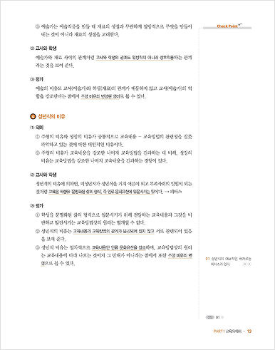 교육학 기본서