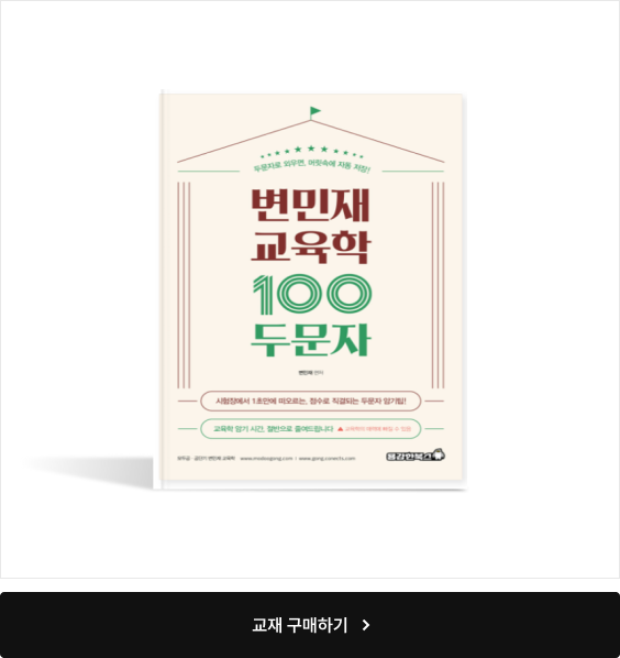 교육학 백두문자